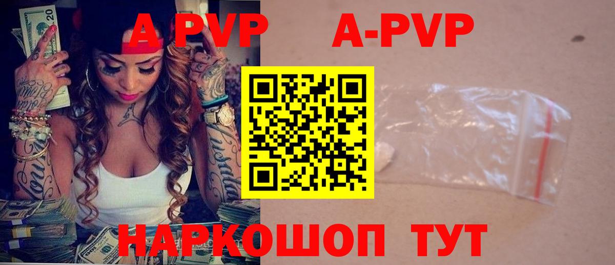 А ПВП СК КРИС  A PVP  Топки  Alpha PVP кристаллы  А ПВП мука 