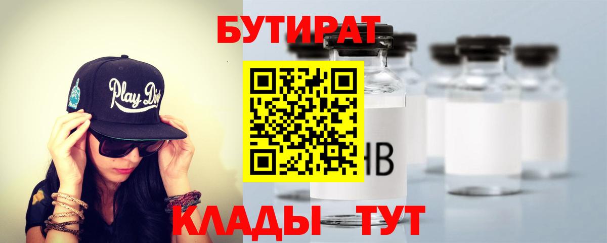 Топки  Бутират BDO  БУТИРАТ  Вход с VPN 