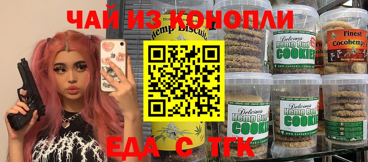 Топки  Печенье с ТГК конопля  Вход с VPN 