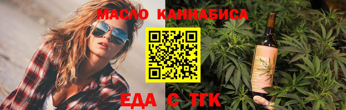 Еда ТГК конопля  Топки 