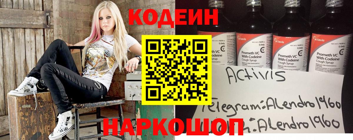 Топки  Codein напиток Lean (лин)  Кодеиновый сироп Lean Purple Drank  Вход с VPN 