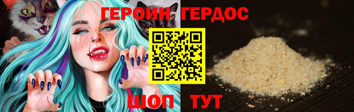 ГЕРОИН VHQ Топки