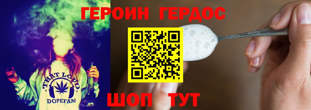 ГЕРОИН белый Топки