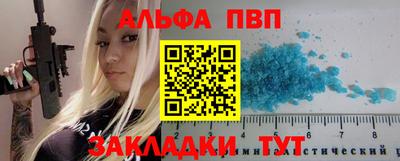 альфа пвп Можайск